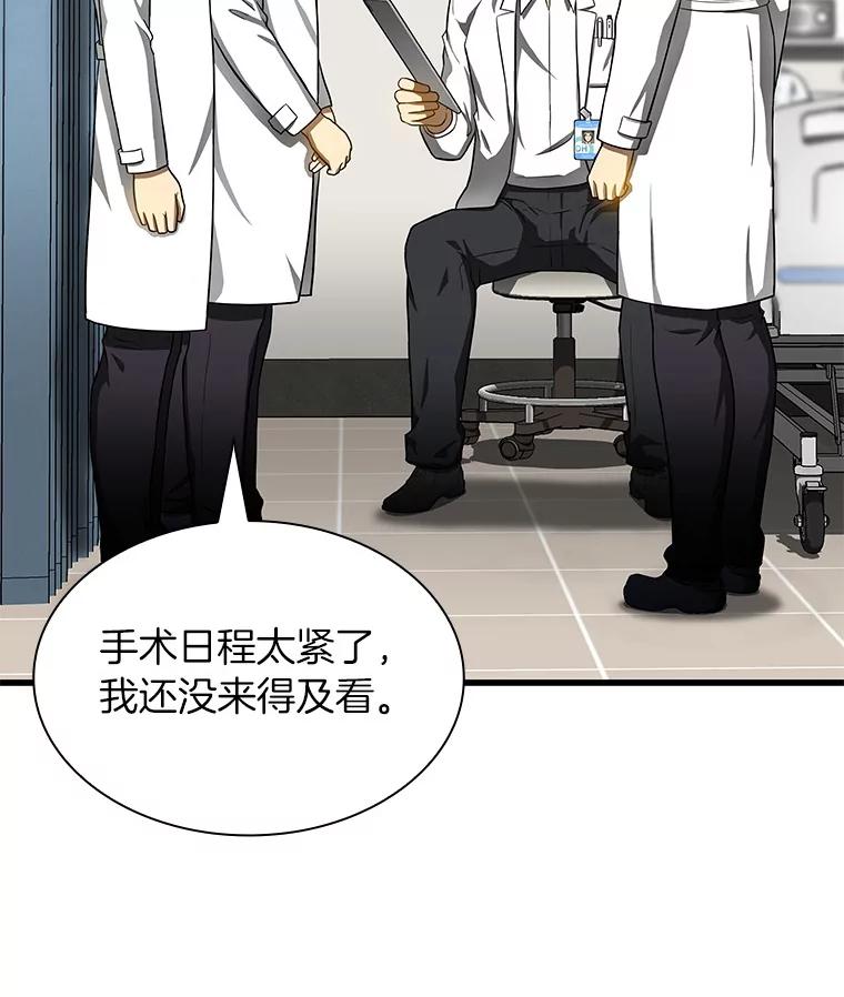 《AI神医的诞生》67.急诊手术室 第12页