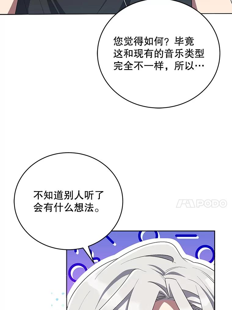 《今生成为全能爱豆》66.首张数字专辑 第18页