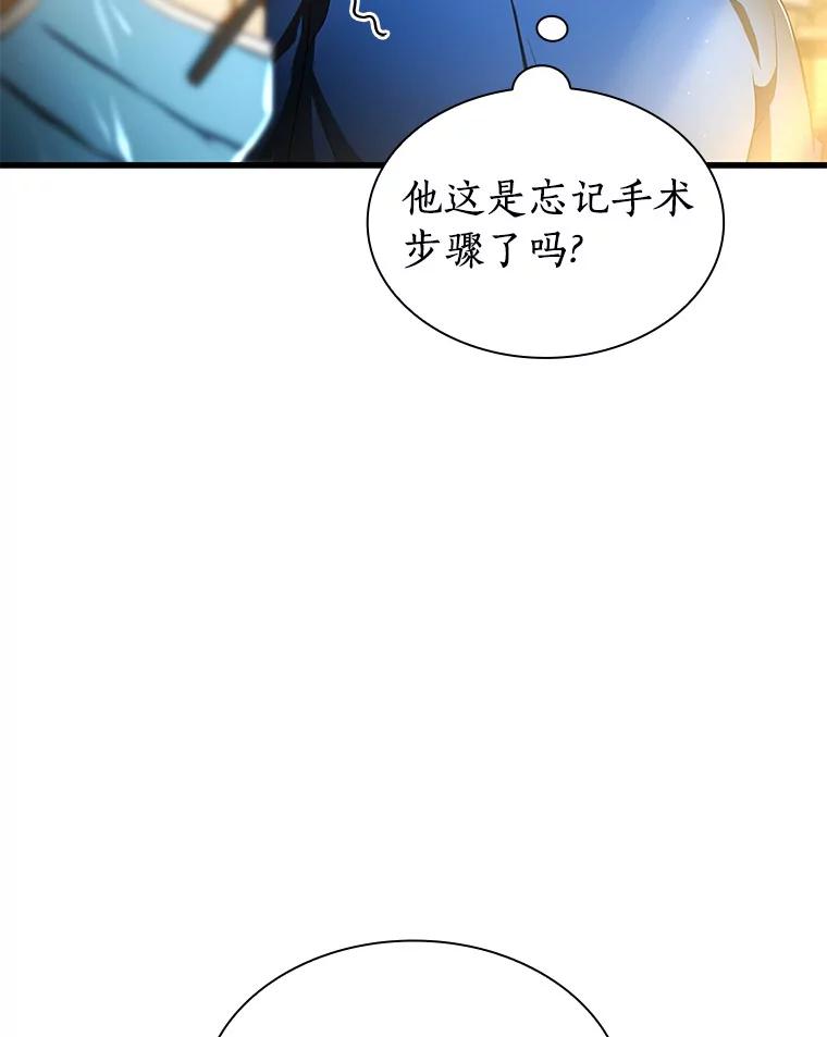 《AI神医的诞生》67.急诊手术室 第98页