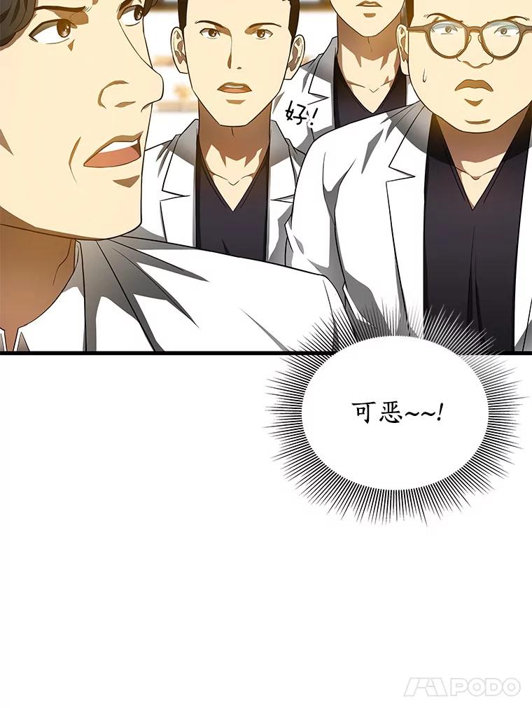 《AI神医的诞生》67.急诊手术室 第35页
