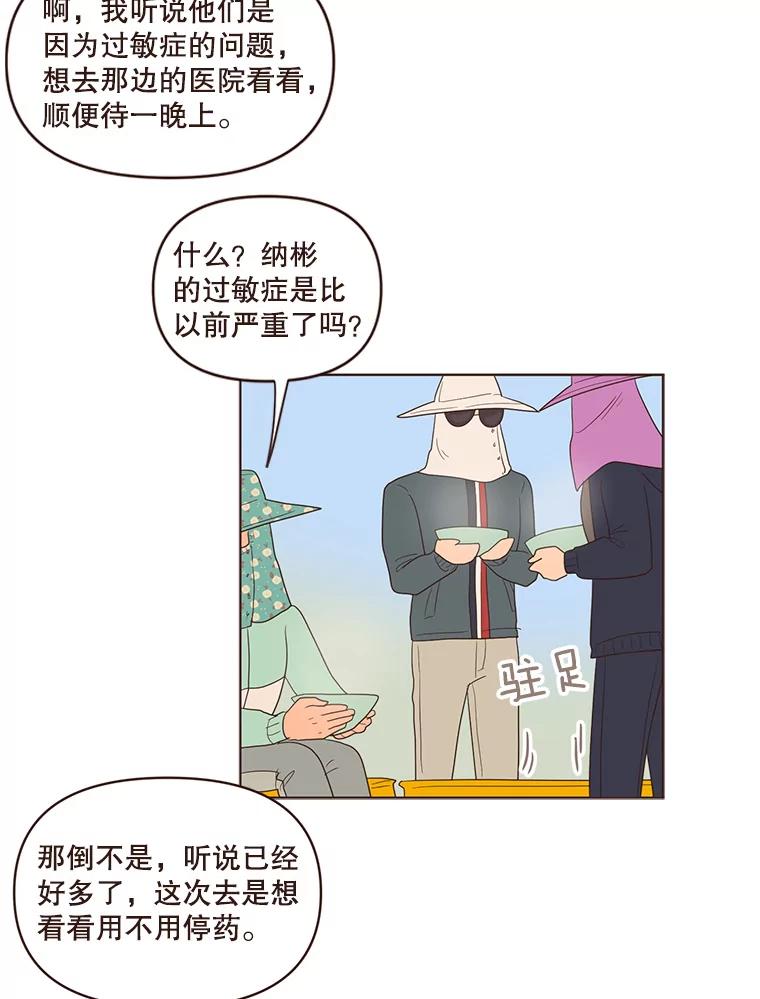 《财阀访谈》66.加油加油！ 第6页