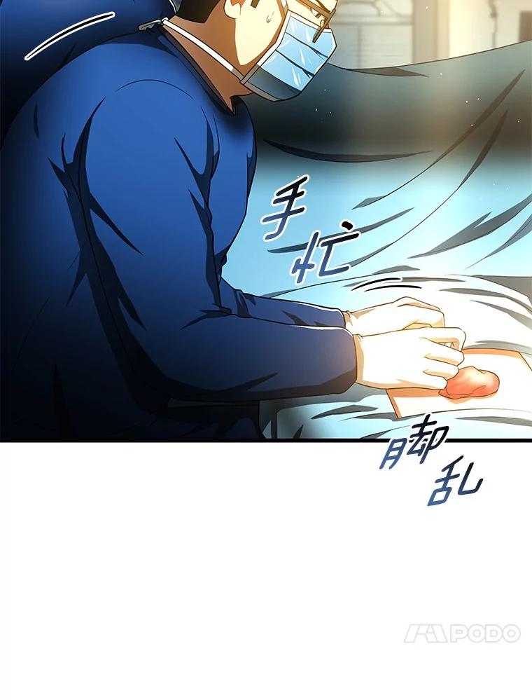 《AI神医的诞生》67.急诊手术室 第96页