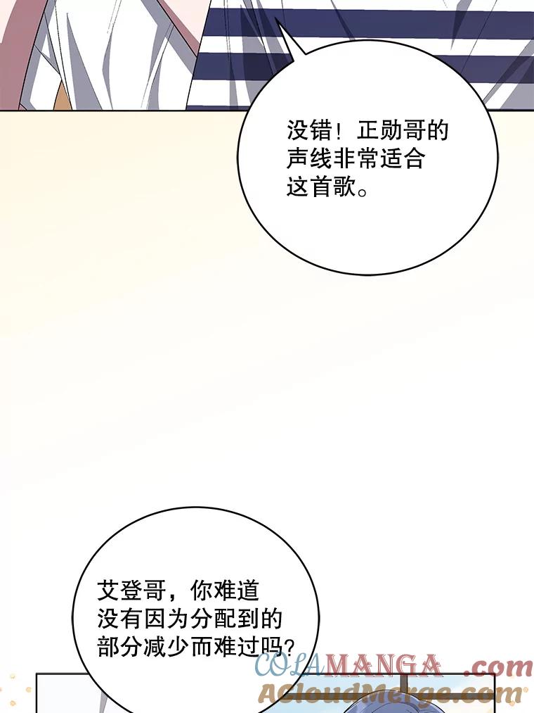 《今生成为全能爱豆》66.首张数字专辑 第73页