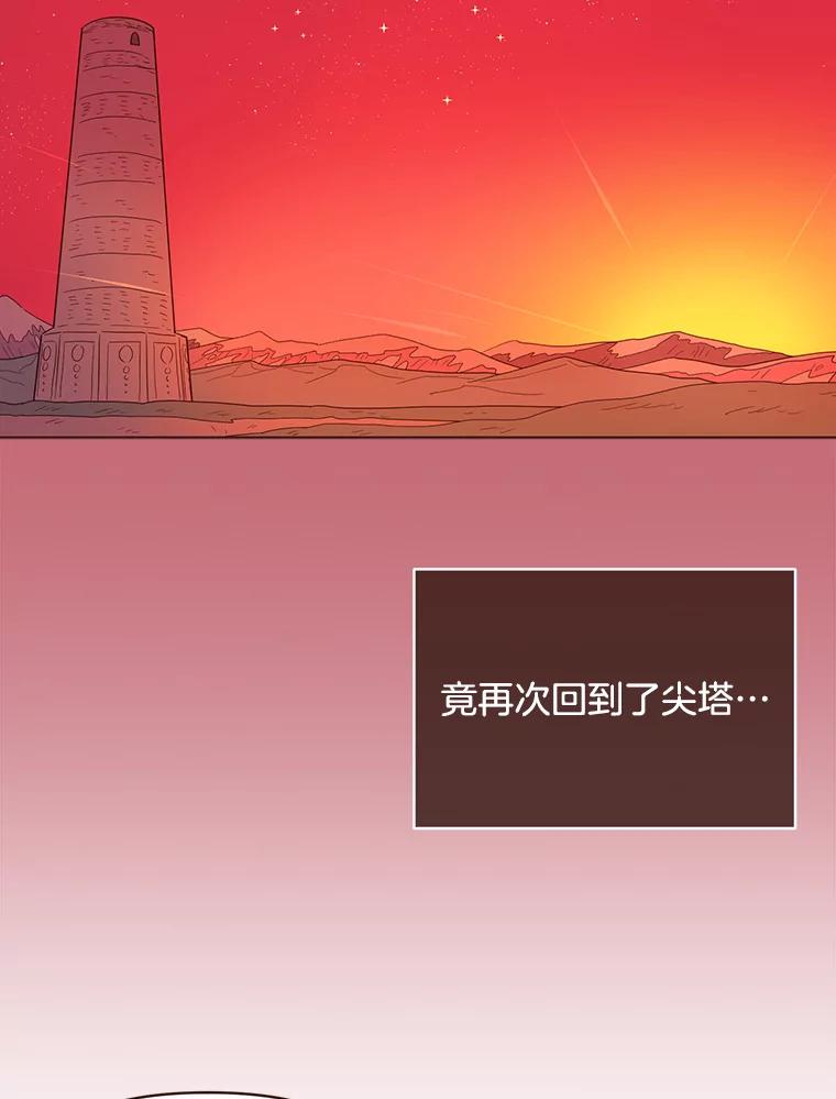 《财阀访谈》66.加油加油！ 第20页