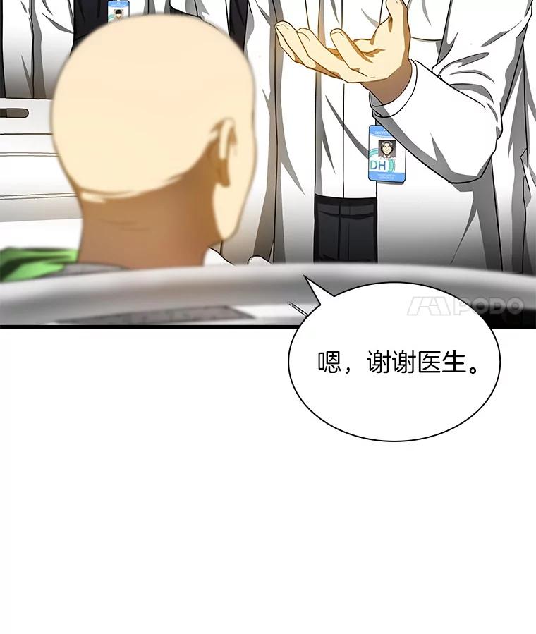《AI神医的诞生》67.急诊手术室 第18页