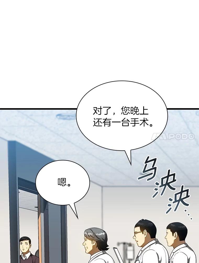 《AI神医的诞生》67.急诊手术室 第28页