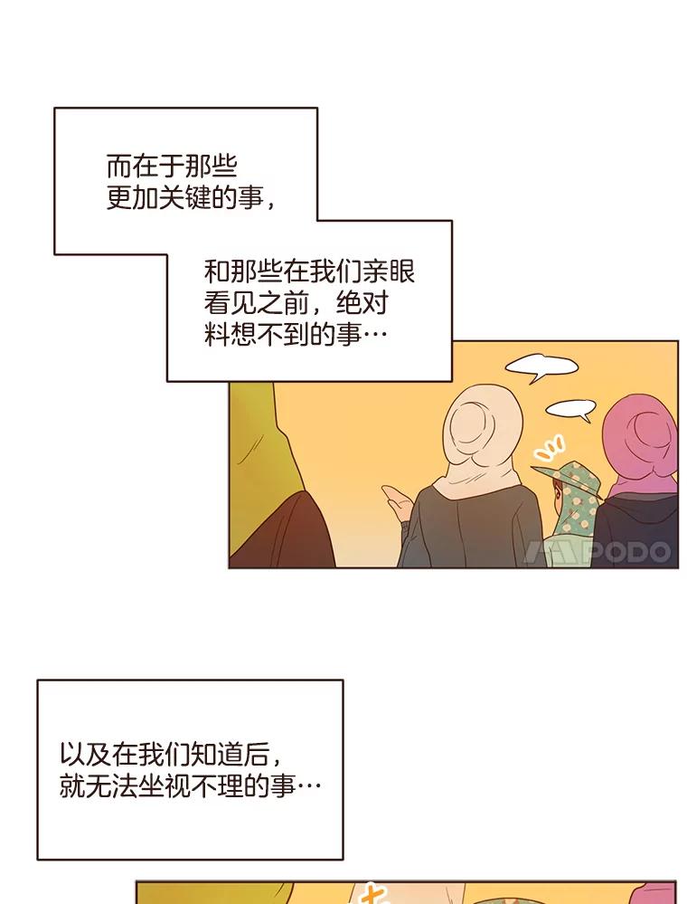 《财阀访谈》66.加油加油！ 第41页