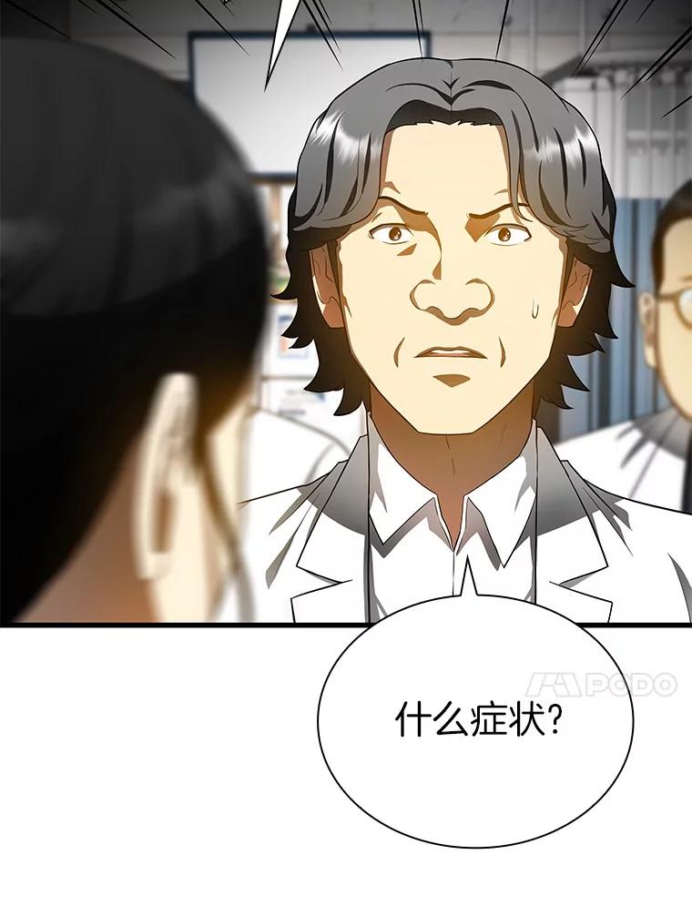《AI神医的诞生》67.急诊手术室 第31页