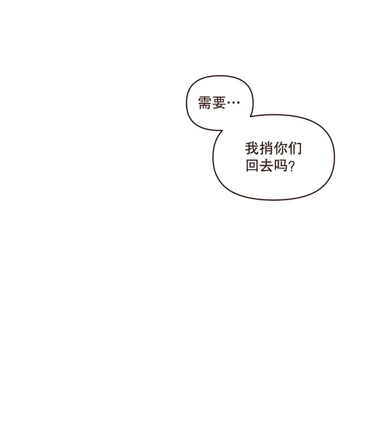 《财阀访谈》66.加油加油！ 第50页