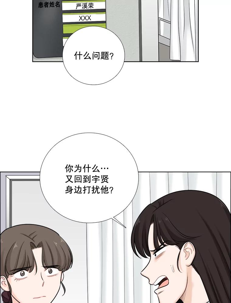 《甜咸男女》67.宇贤告白 第5页