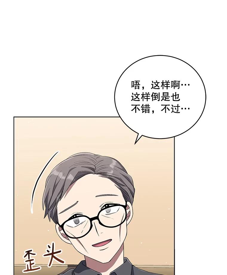 《今生成为全能爱豆》66.首张数字专辑 第36页