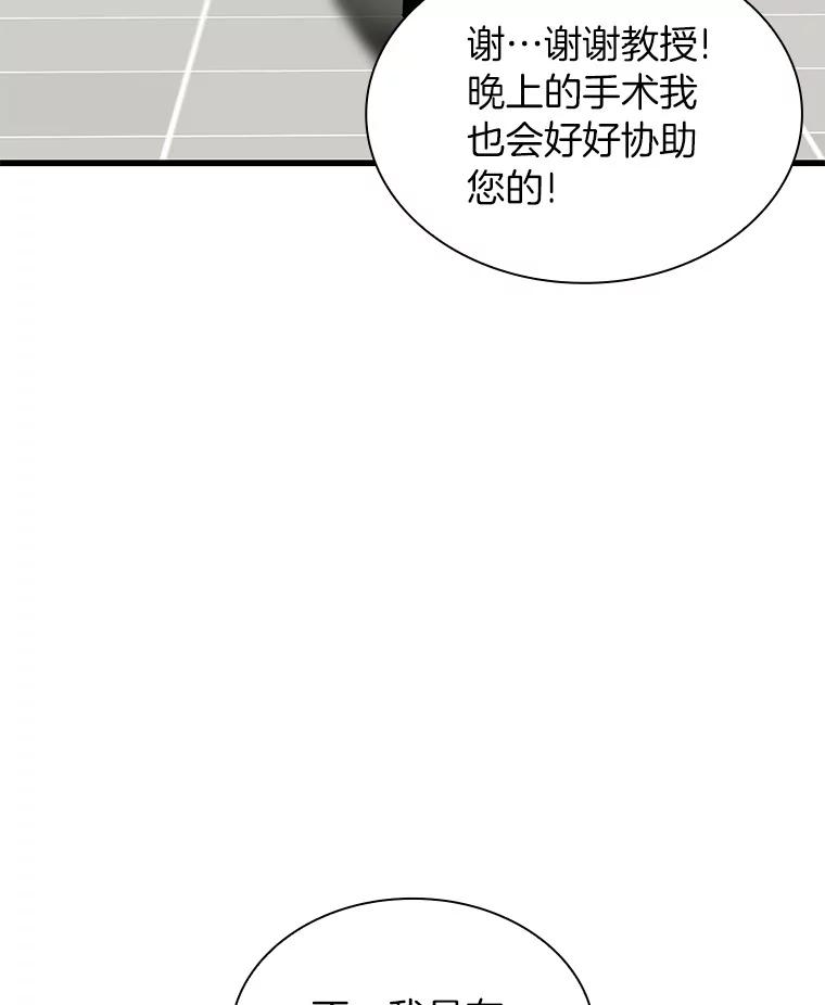 《AI神医的诞生》67.急诊手术室 第118页