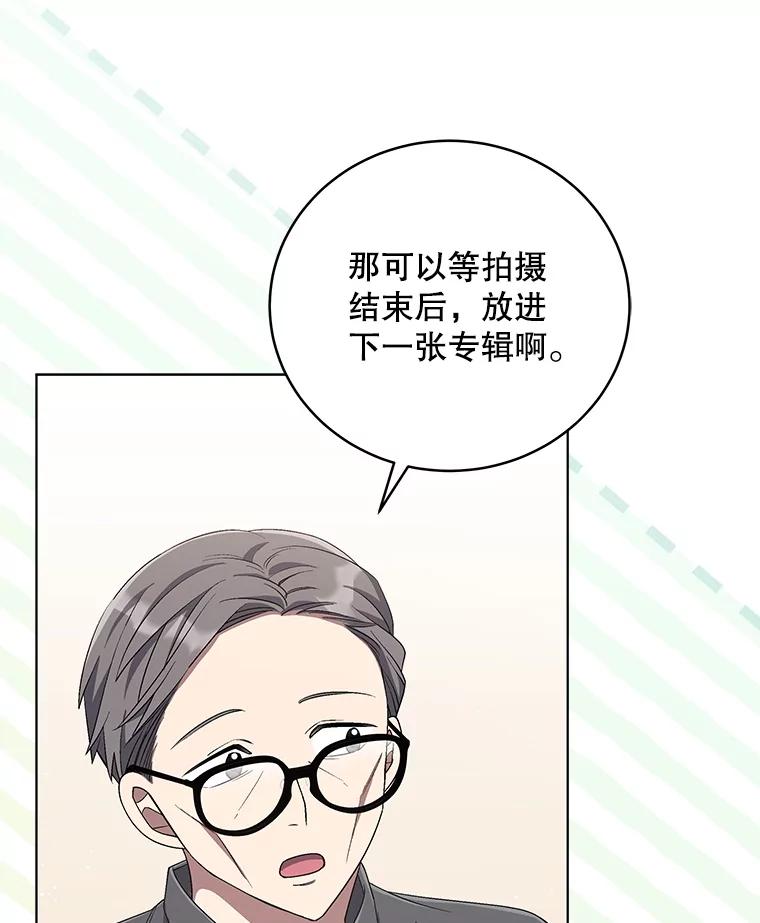 《今生成为全能爱豆》66.首张数字专辑 第30页