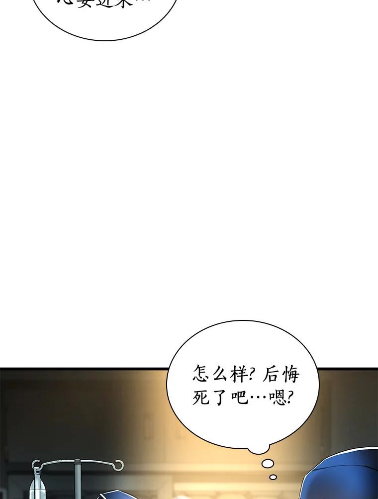 《AI神医的诞生》67.急诊手术室 第58页