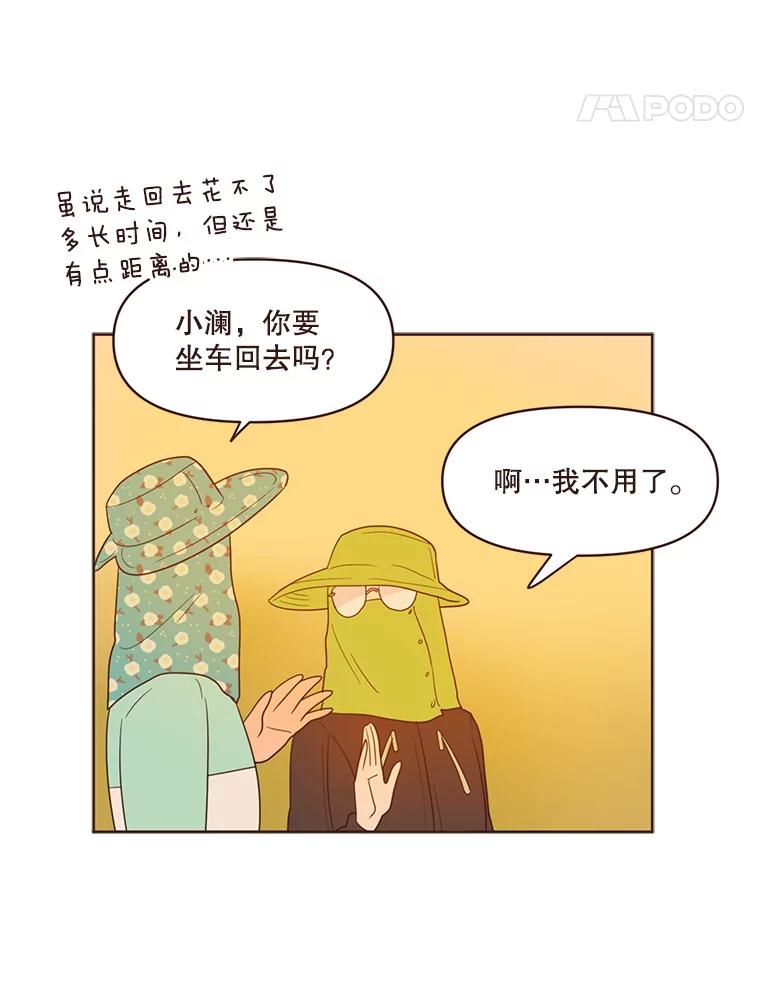 《财阀访谈》66.加油加油！ 第35页