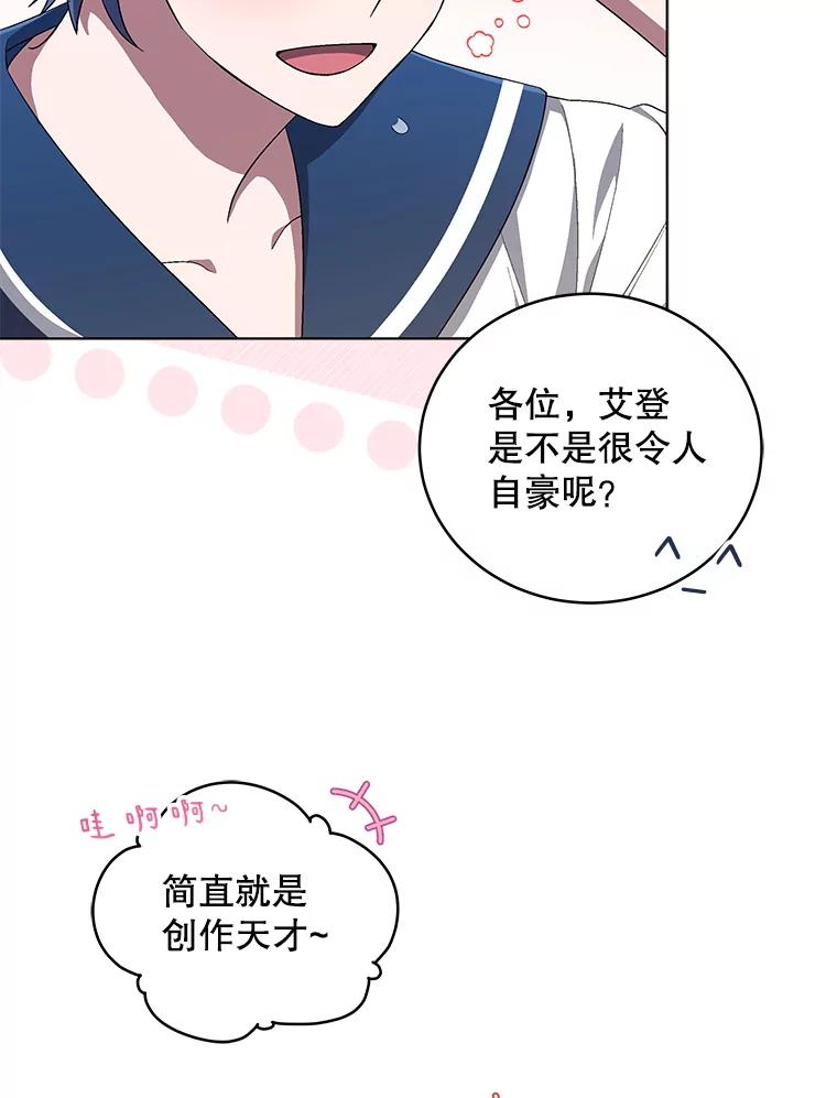 《今生成为全能爱豆》66.首张数字专辑 第84页