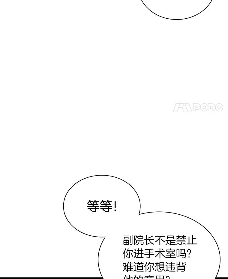 《AI神医的诞生》67.急诊手术室 第38页