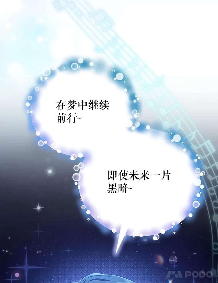 《今生成为全能爱豆》66.首张数字专辑 第104页