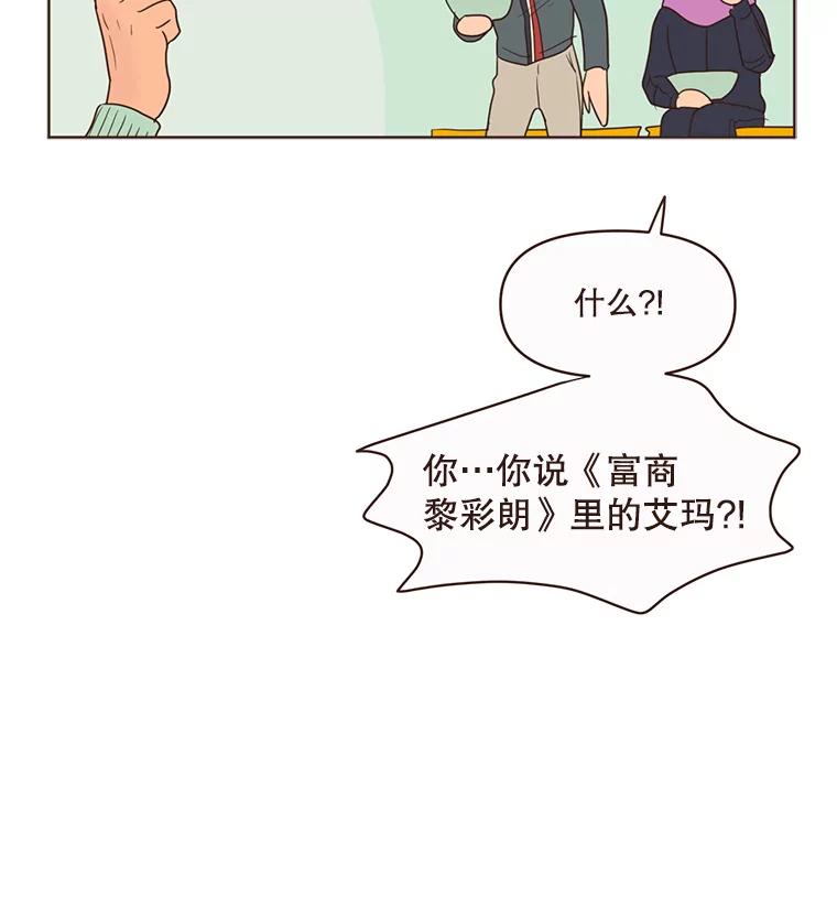 《财阀访谈》66.加油加油！ 第12页