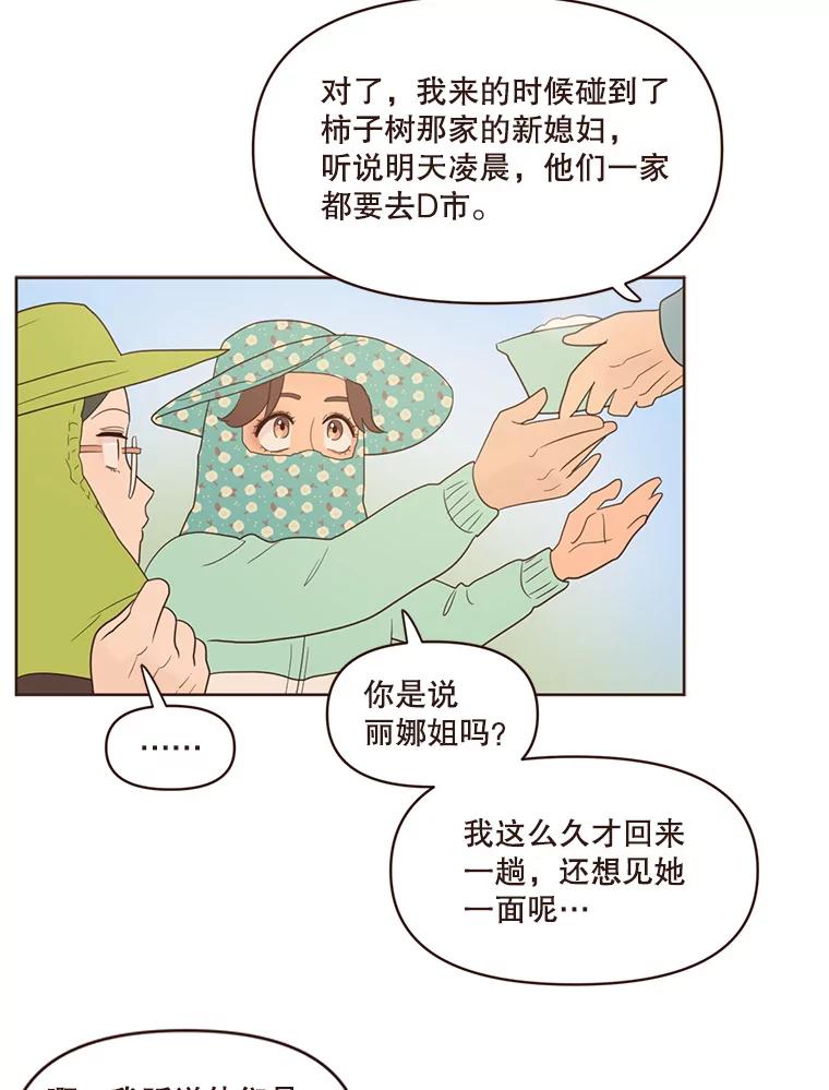 《财阀访谈》66.加油加油！ 第5页