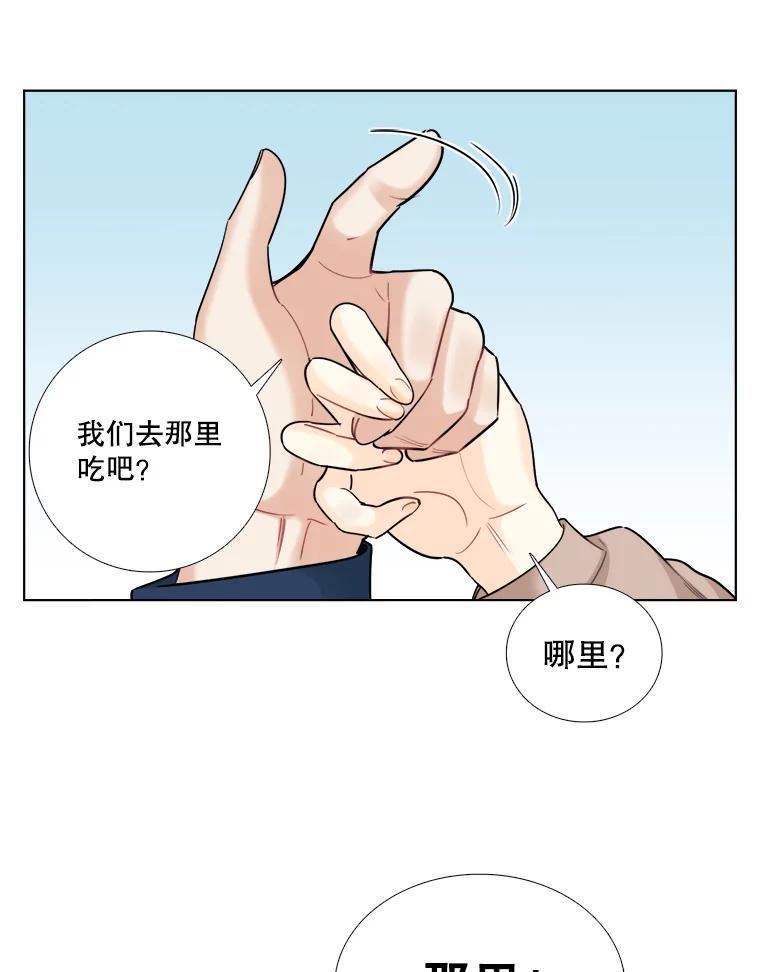 《甜咸男女》67.宇贤告白 第50页