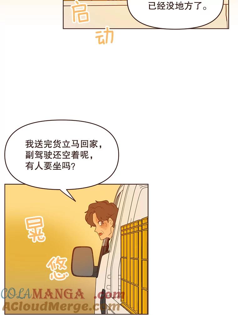 《财阀访谈》66.加油加油！ 第34页