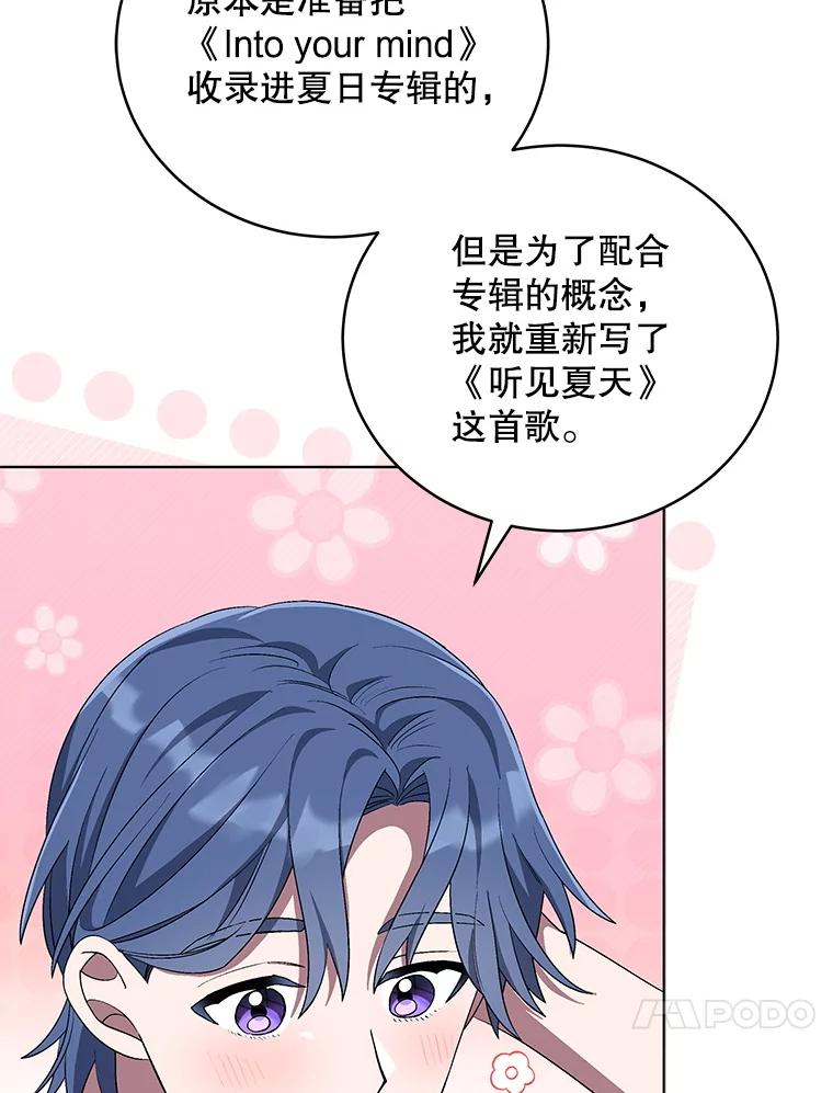 《今生成为全能爱豆》66.首张数字专辑 第83页