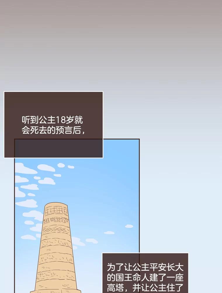 《财阀访谈》66.加油加油！ 第23页