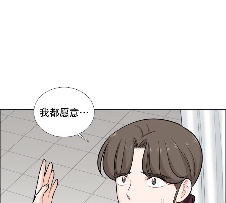 《甜咸男女》67.宇贤告白 第9页