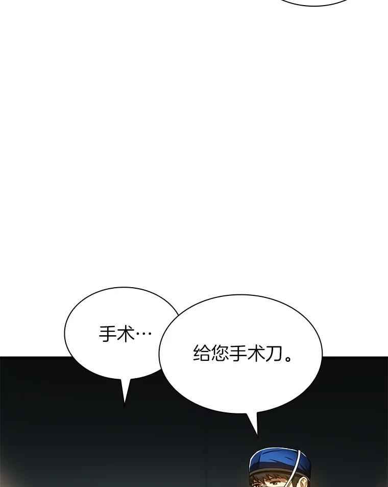 《AI神医的诞生》67.急诊手术室 第104页