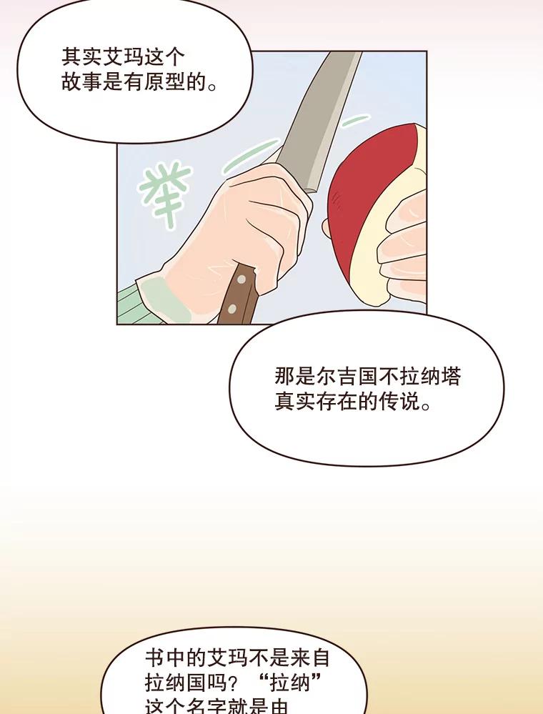 《财阀访谈》66.加油加油！ 第21页