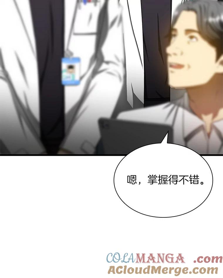 《AI神医的诞生》67.急诊手术室 第5页