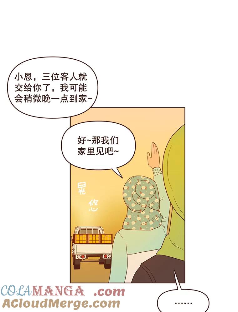 《财阀访谈》66.加油加油！ 第37页