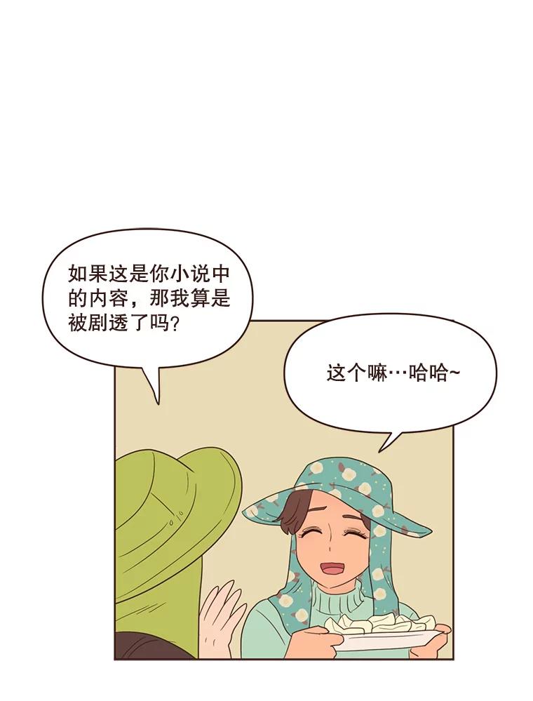 《财阀访谈》66.加油加油！ 第27页