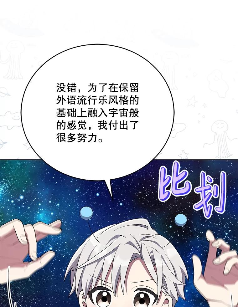 《今生成为全能爱豆》66.首张数字专辑 第66页