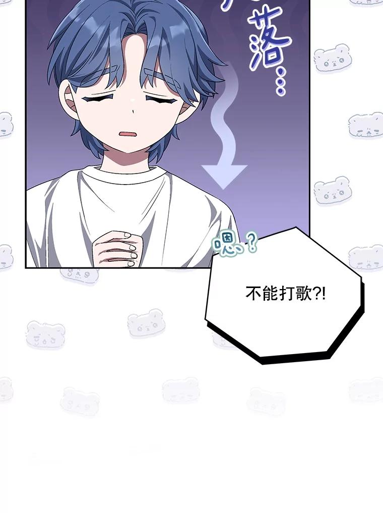 《今生成为全能爱豆》66.首张数字专辑 第27页