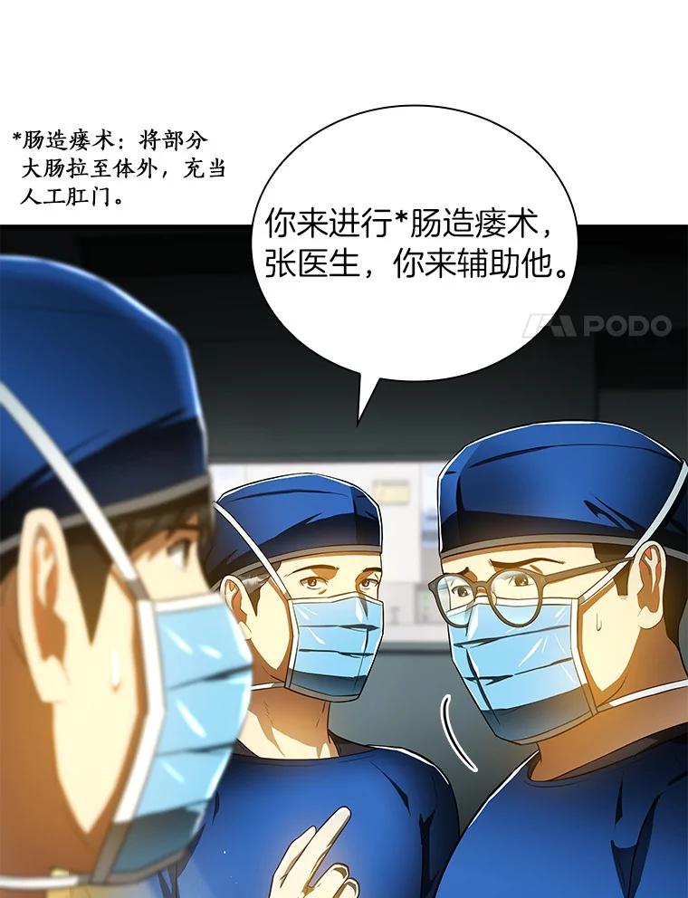 《AI神医的诞生》67.急诊手术室 第90页