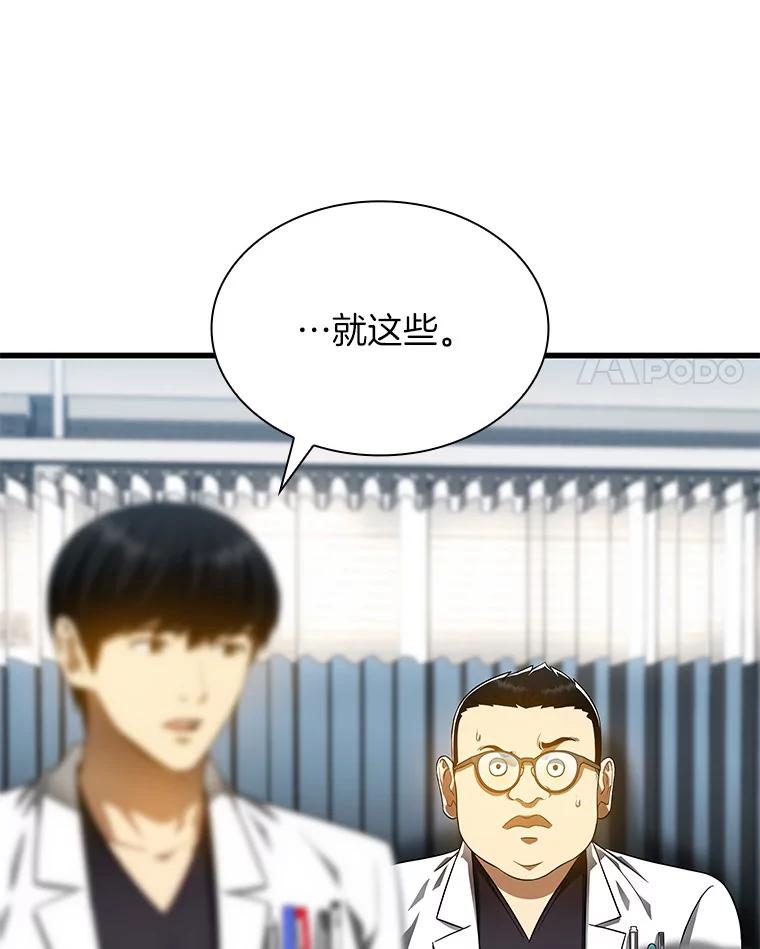 《AI神医的诞生》67.急诊手术室 第4页