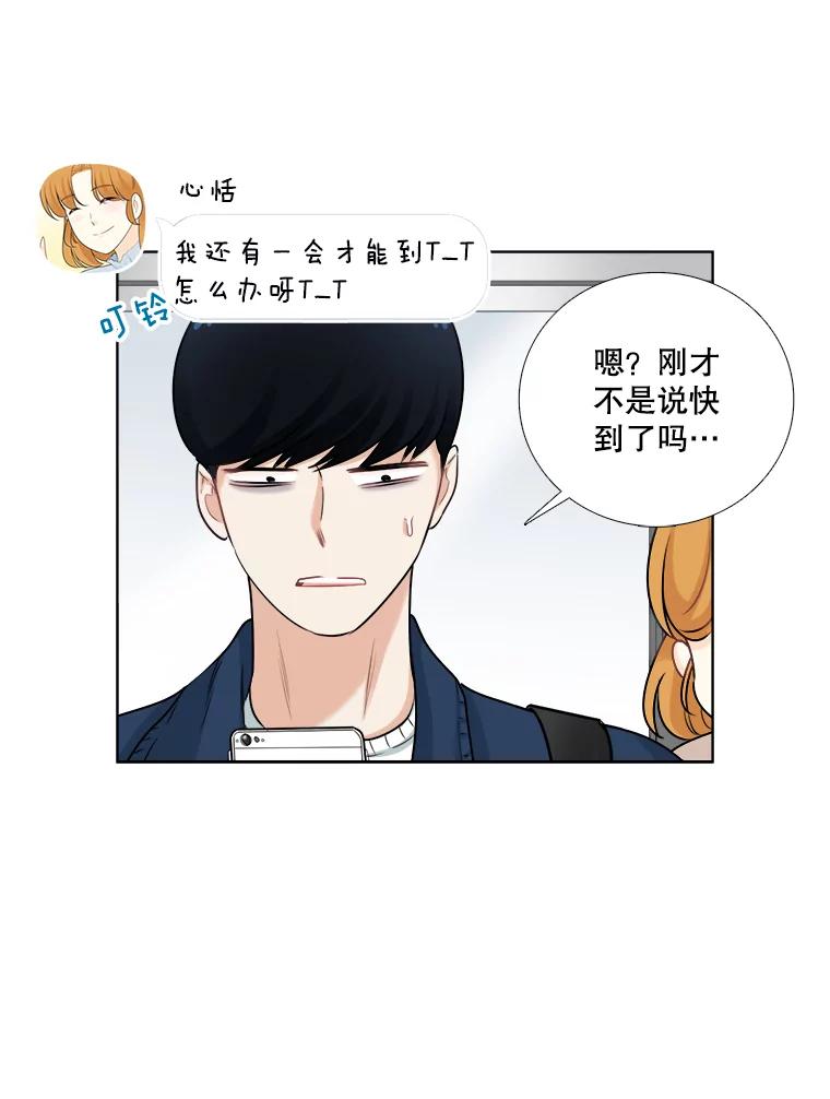 《甜咸男女》67.宇贤告白 第26页