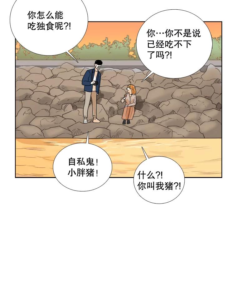 《甜咸男女》67.宇贤告白 第74页