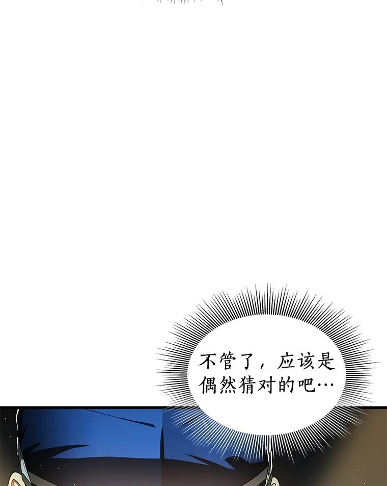 《AI神医的诞生》67.急诊手术室 第102页