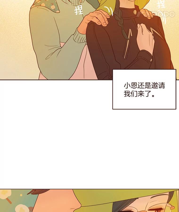《财阀访谈》66.加油加油！ 第45页