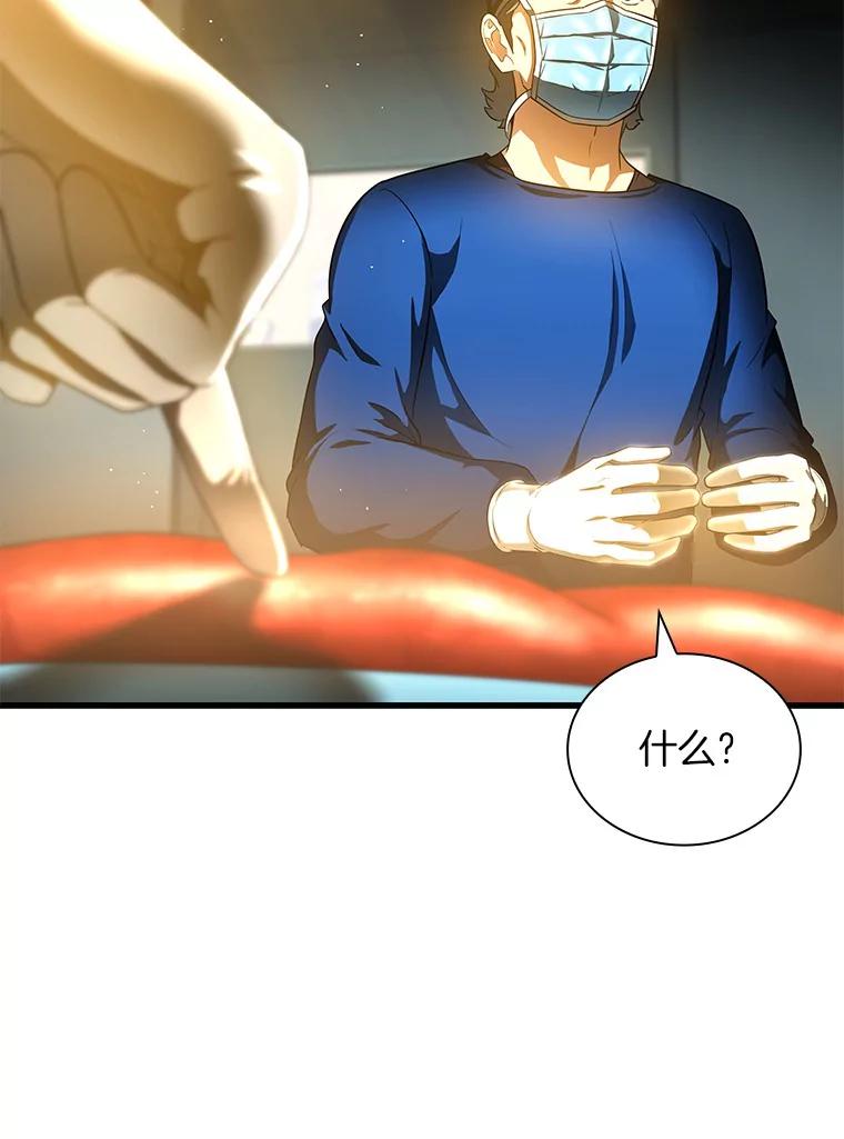 《AI神医的诞生》67.急诊手术室 第79页