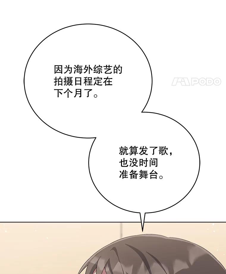 《今生成为全能爱豆》66.首张数字专辑 第28页