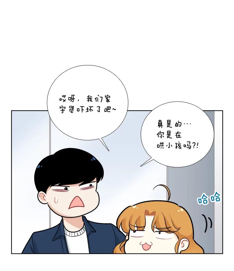 《甜咸男女》67.宇贤告白 第30页