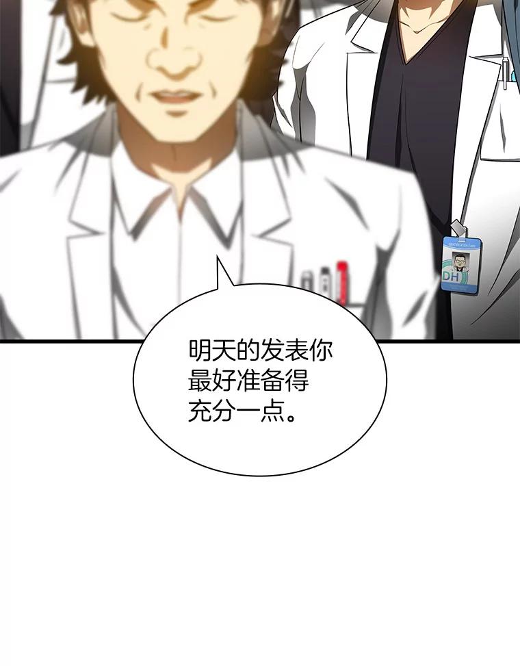 《AI神医的诞生》67.急诊手术室 第20页