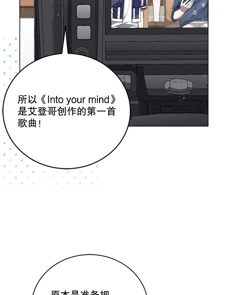 《今生成为全能爱豆》66.首张数字专辑 第82页