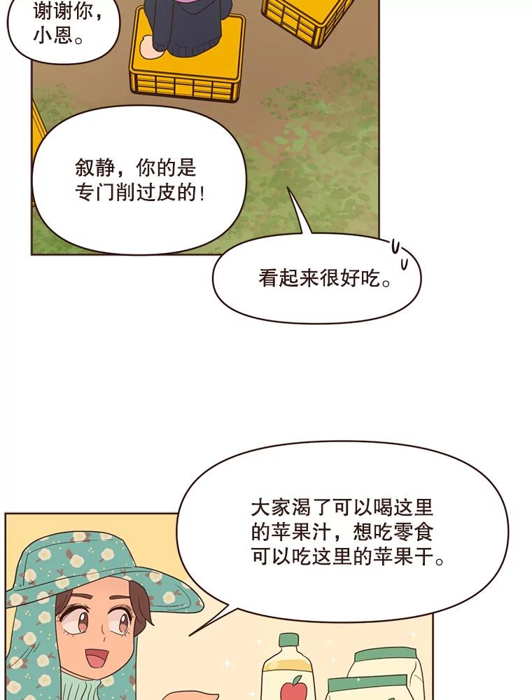 《财阀访谈》66.加油加油！ 第29页