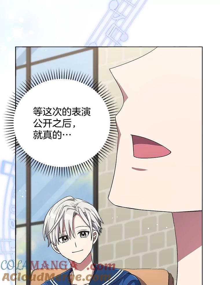 《今生成为全能爱豆》66.首张数字专辑 第109页