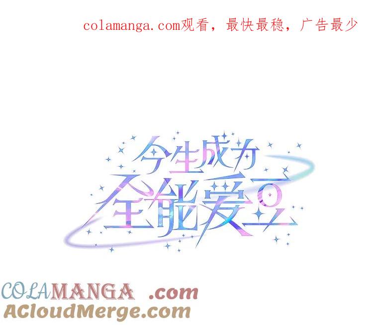 《今生成为全能爱豆》66.首张数字专辑 第1页